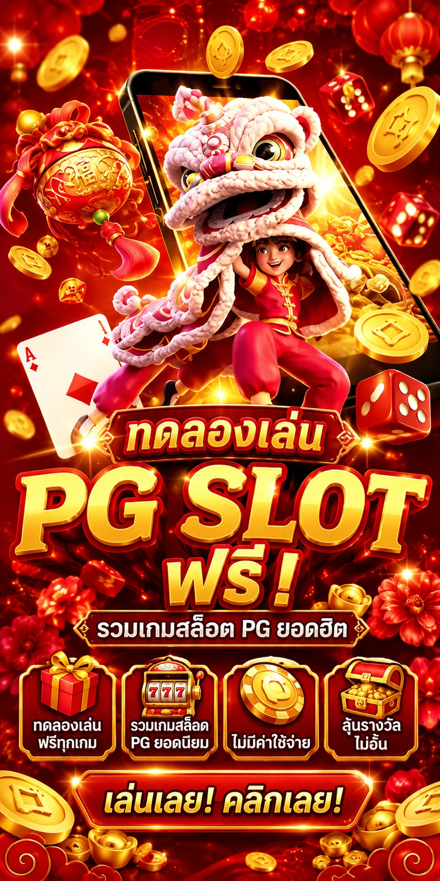 ทดลองเล่น PG SLOT ฟรี รวมเกมสล็อต PG ยอดฮิต