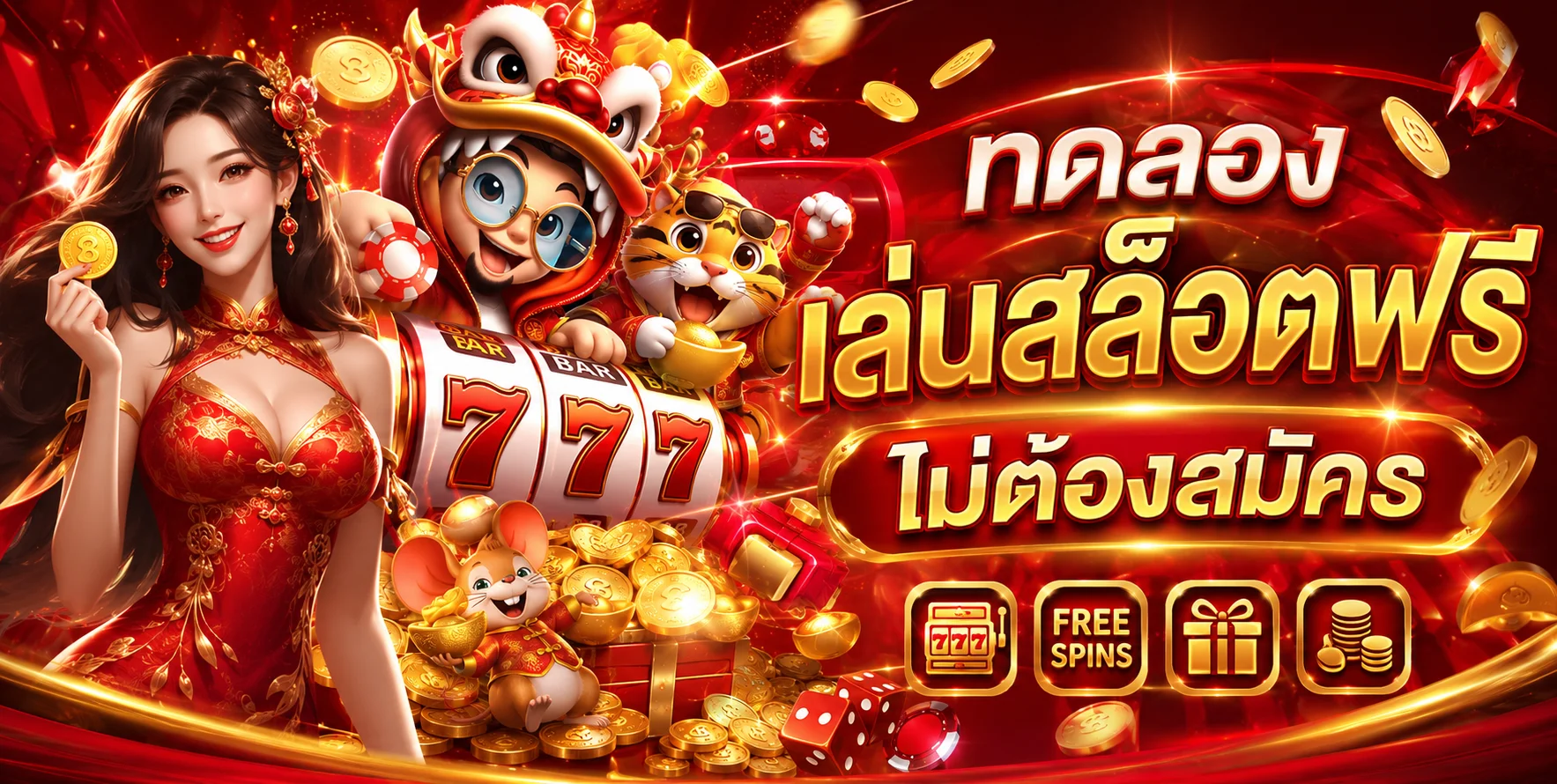หน้าทดลองเล่นสล็อตฟรี HENGHENG888 ไม่ต้องสมัคร