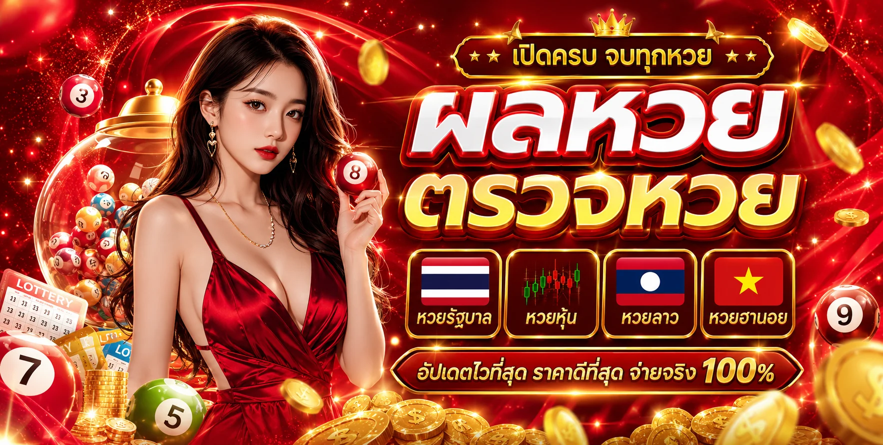 ผลหวย HENGHENG888 ตรวจหวยรัฐบาล หวยหุ้น หวยลาว หวยฮานอย